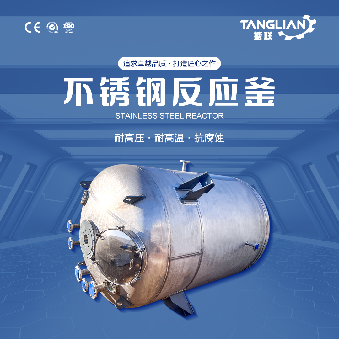 不銹鋼反應釜(圖1) 網(wǎng)站1詳情頁新版-不銹鋼反應釜4_01.jpg