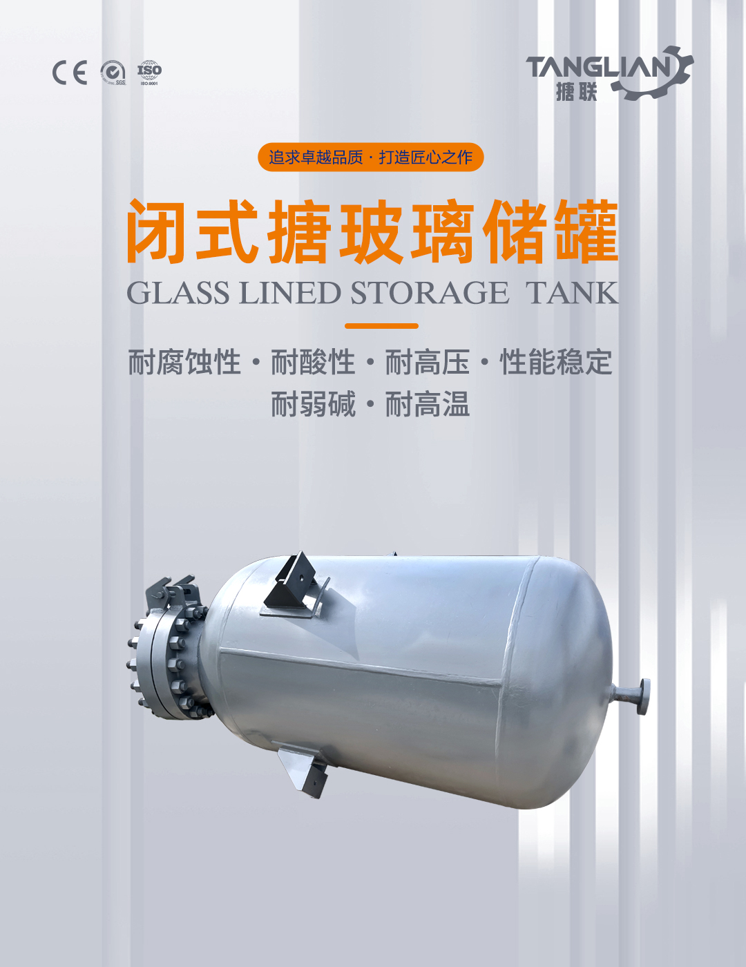 搪瓷儲(chǔ)罐(圖1) bztl搪玻璃儲(chǔ)罐17_01.jpg