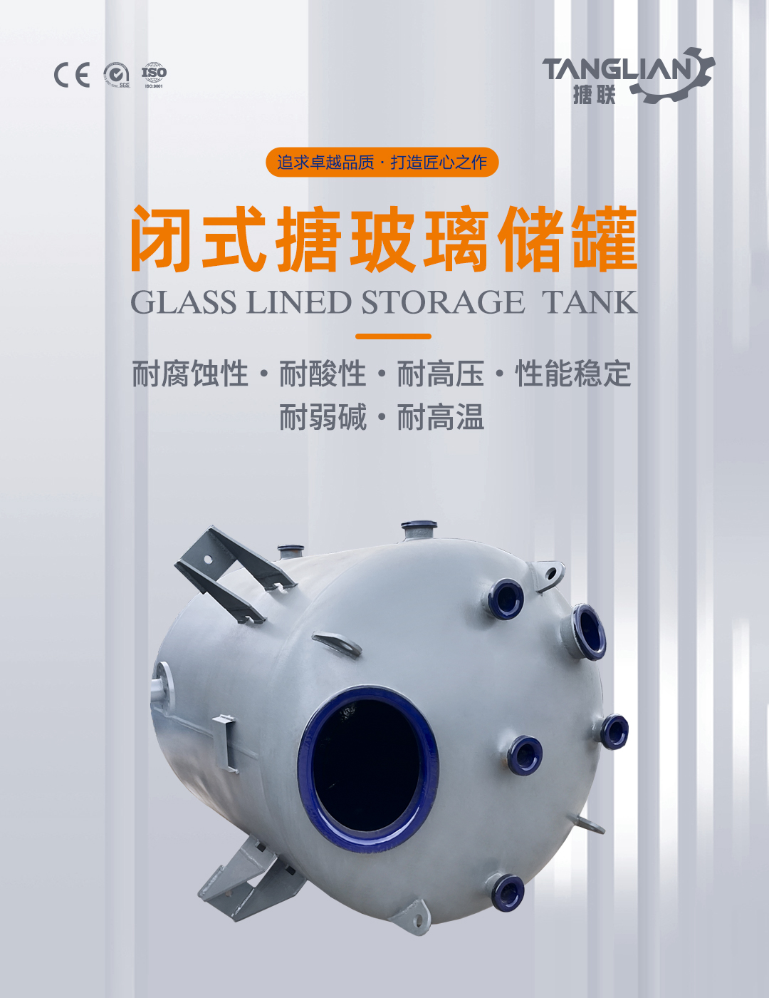 搪瓷儲(chǔ)罐(圖1) bztl搪玻璃儲(chǔ)罐28_01.jpg