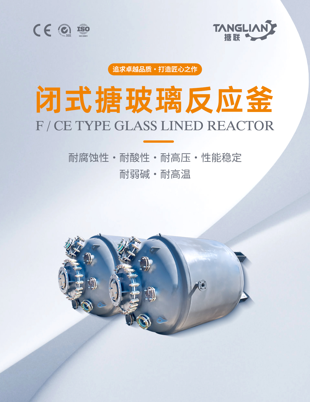 閉式搪玻璃反應釜(圖1) bztl搪玻璃反應釜-F29_01.jpg