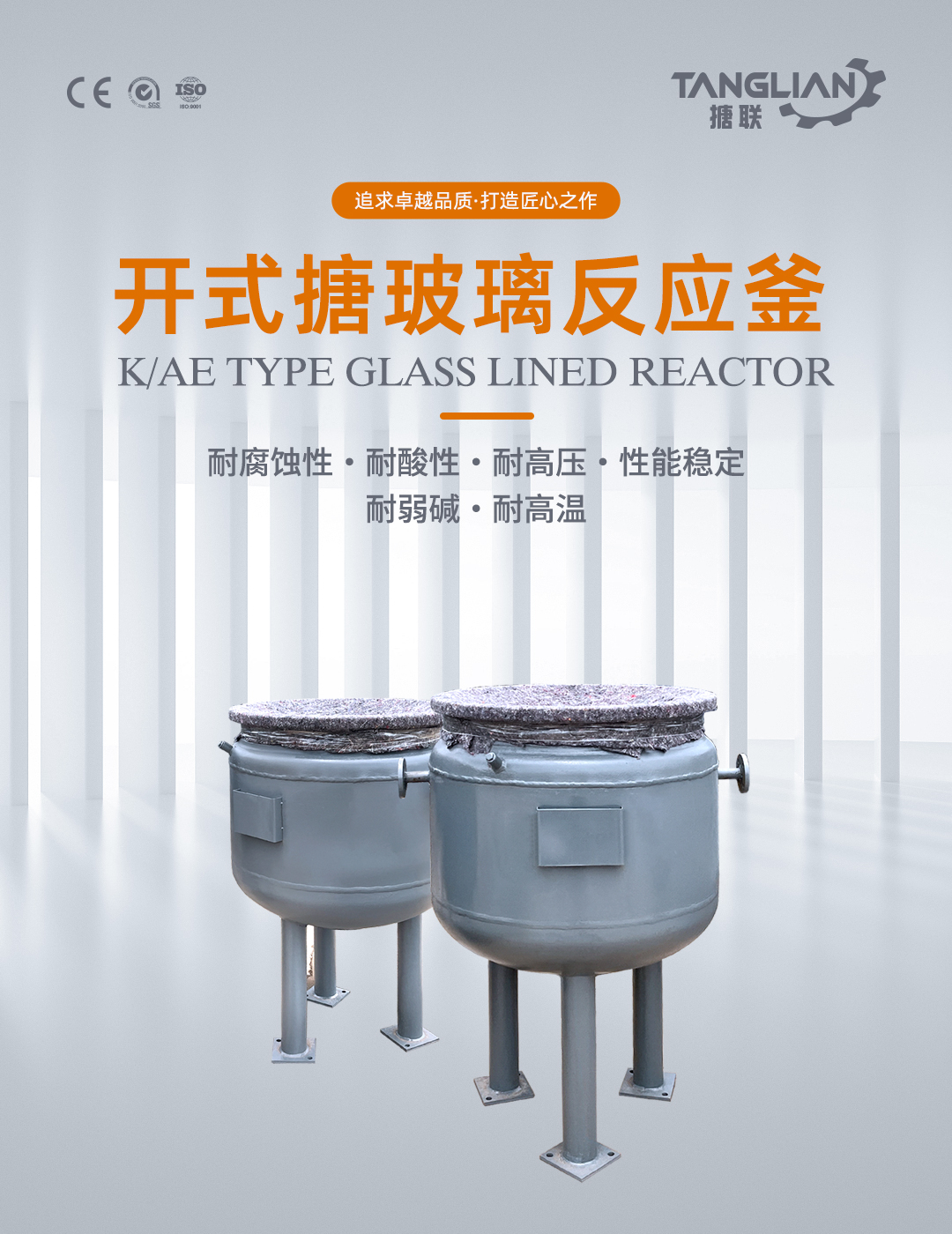 開式搪玻璃反應(yīng)釜(圖1) bztl搪玻璃反應(yīng)釜-K123_01.jpg