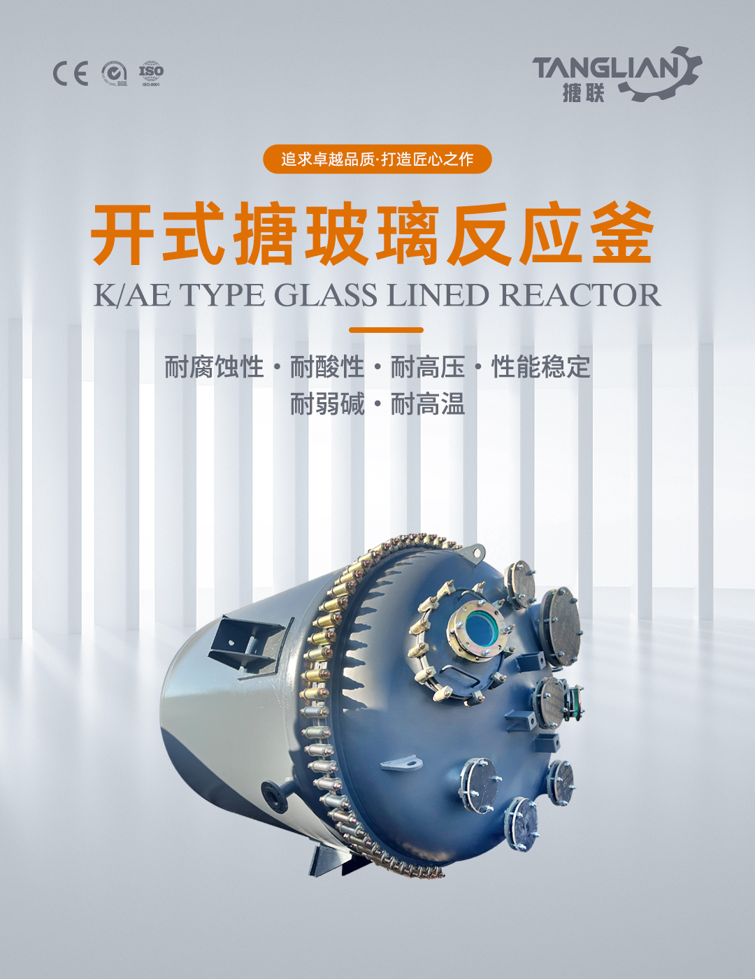 開式搪玻璃反應(yīng)釜(圖1) bztl搪玻璃反應(yīng)釜-K142_01.jpg