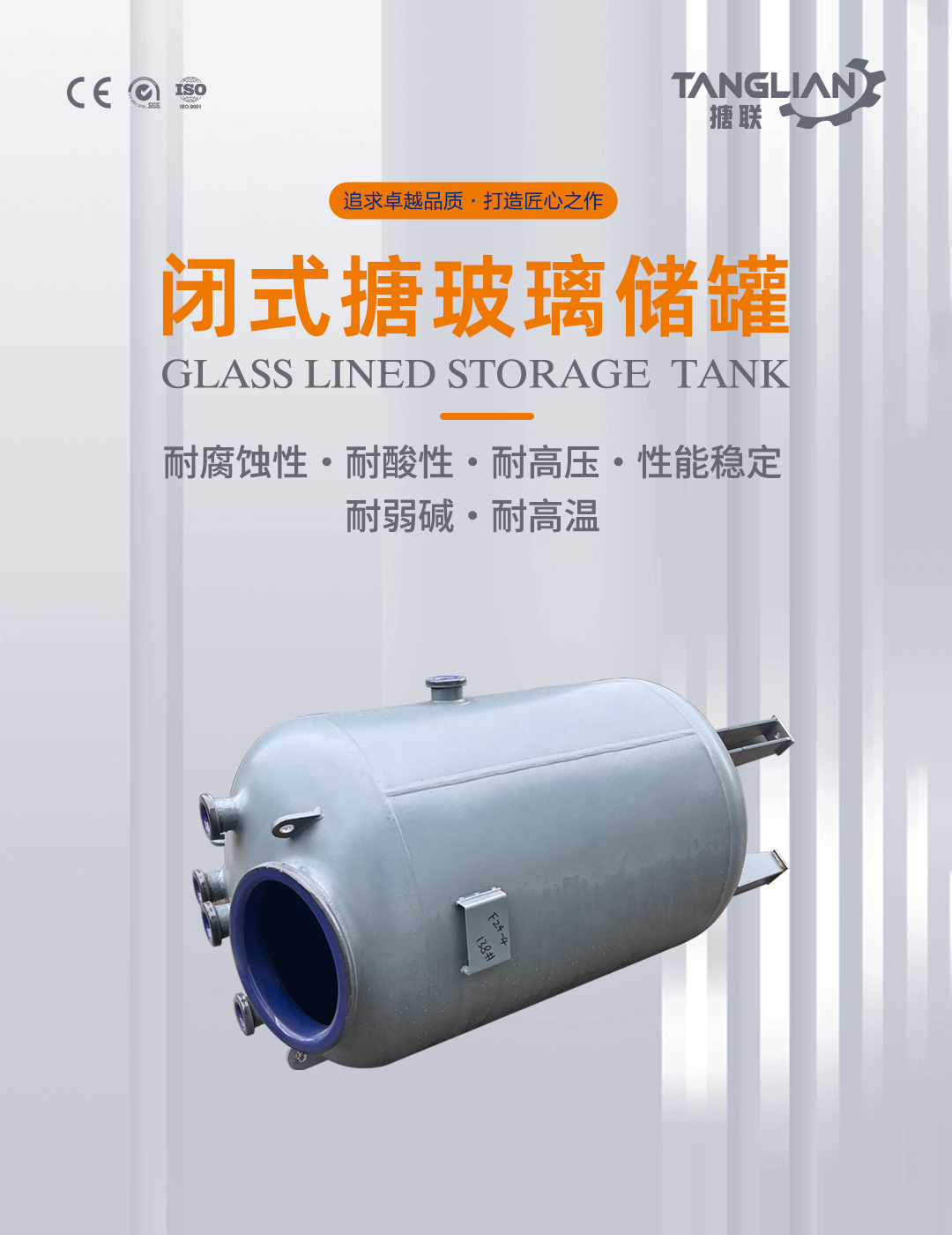 搪瓷儲(chǔ)罐(圖1) bztl搪玻璃儲(chǔ)罐64_01.jpg