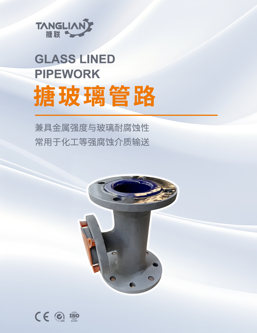 搪玻璃管路(圖1) bztl-配件08_01.jpg